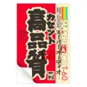 Vintage cassette-inspired design with bold Japanese characters, red background, and retro elements like rainbow stripes and cassette details.